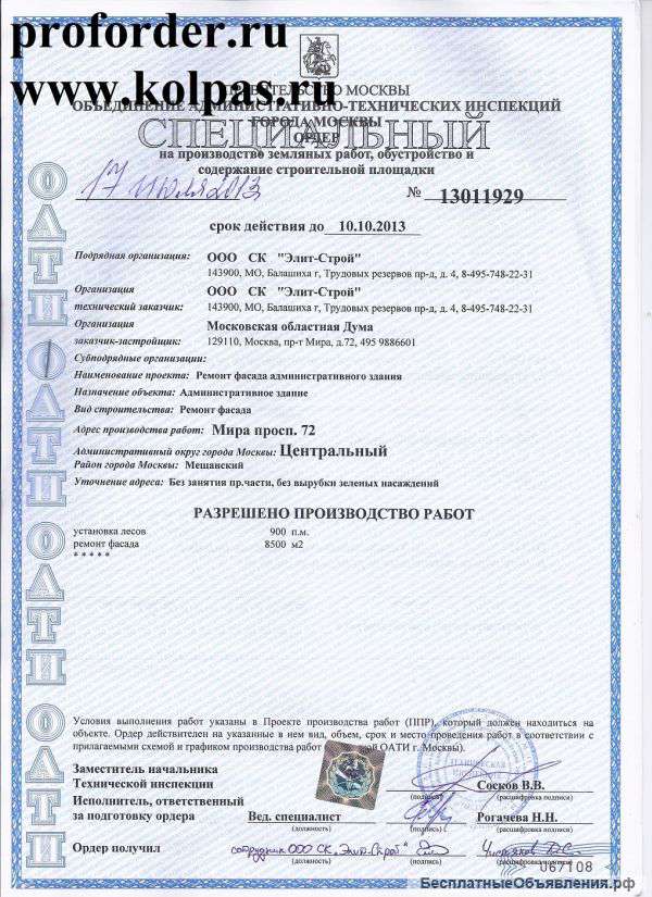 Ордера в ОАТИ