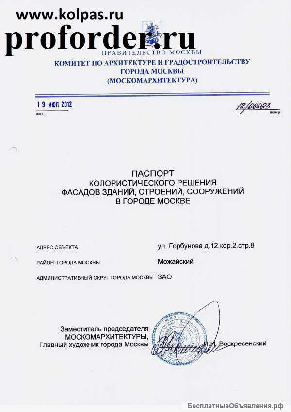 Колористика фасадов