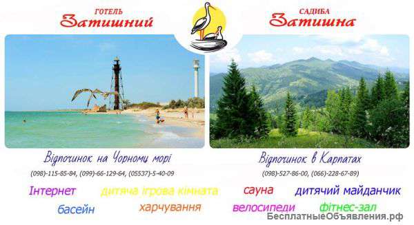 Семейный отдых на Черном море или в Карпатах