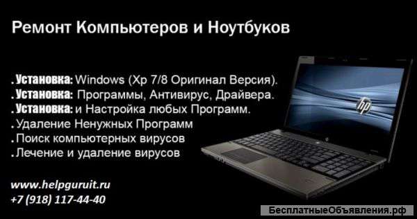 Установка компьютеров на дому от мастера