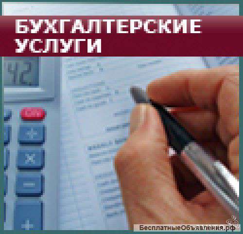 Специалист с опытом бухгалтера