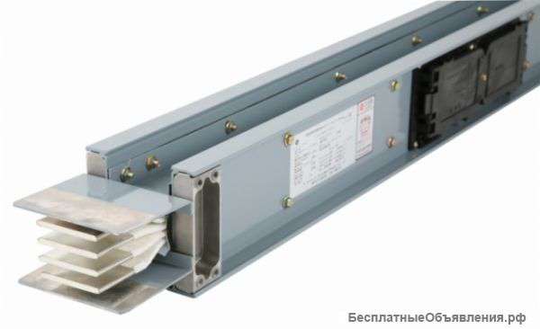 Шинопровод (распределительный и магистральный)