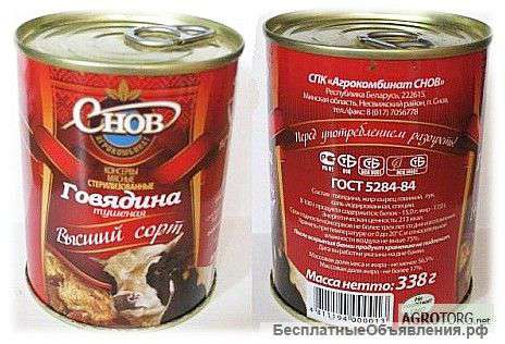 Купим говядину и свинину тушеную