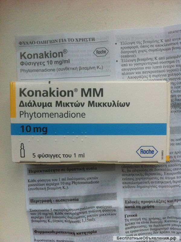 Конакион витамин К1 ампулы 5x1мл 10мг фитоменадион