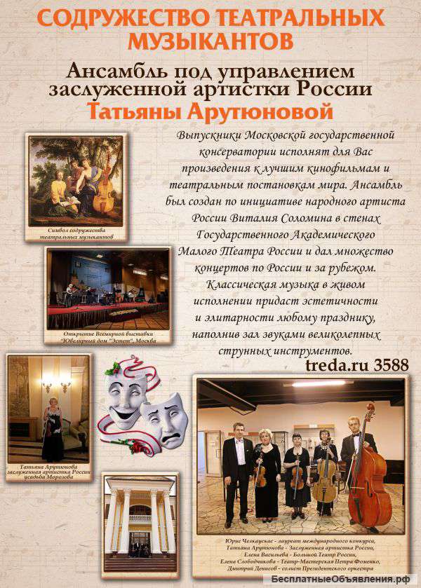 Музыканты на праздник