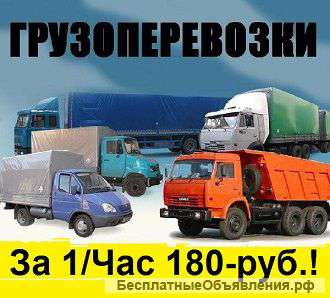 Грузчики Разнорабочие Грузоперевозки