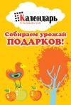 Грандиозная подарков в Красноярске