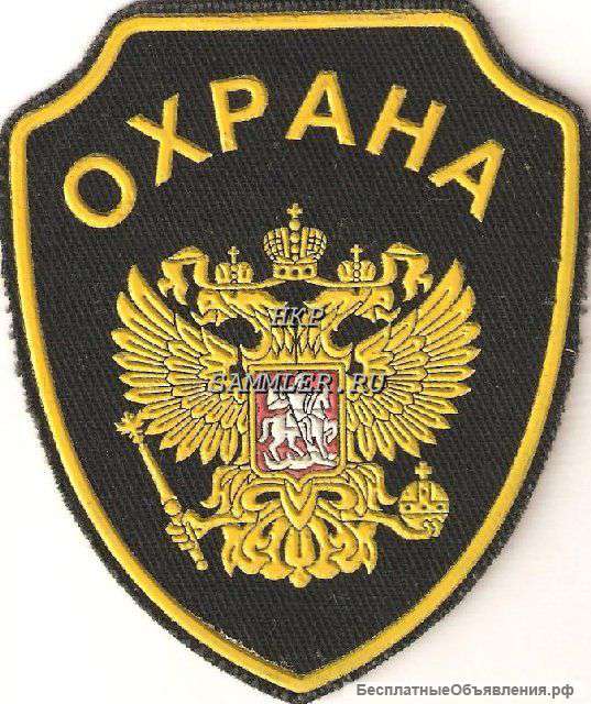 Охранник
