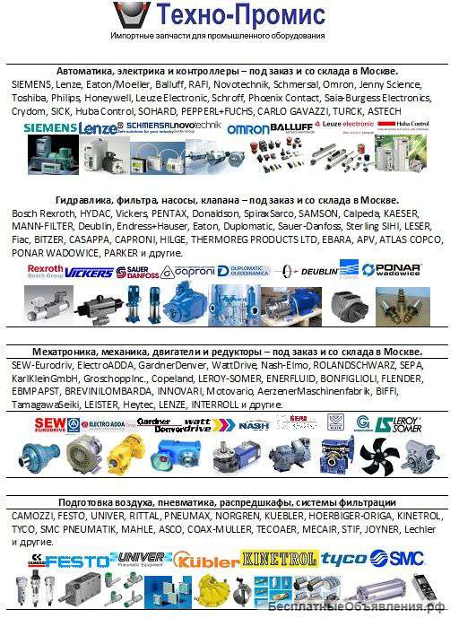 Комплектующие к запасные части к оборудованию