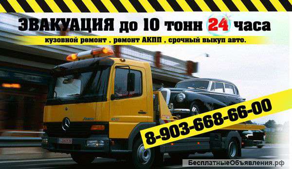 Эвакуатор эвакуация автомобилей г Москва