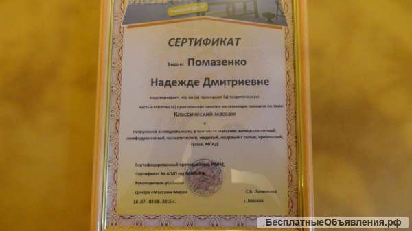 Массаж на дому