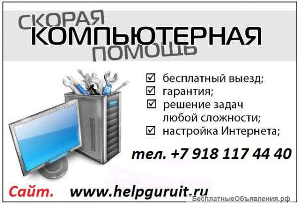 Настройка и ремонт компьютеров на дому