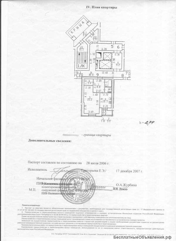 Квартиру