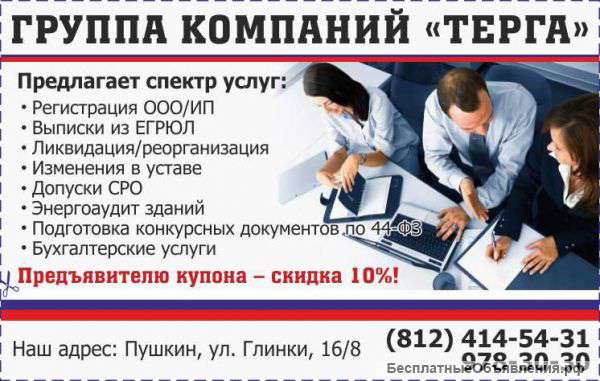 Регистрация юридических лиц