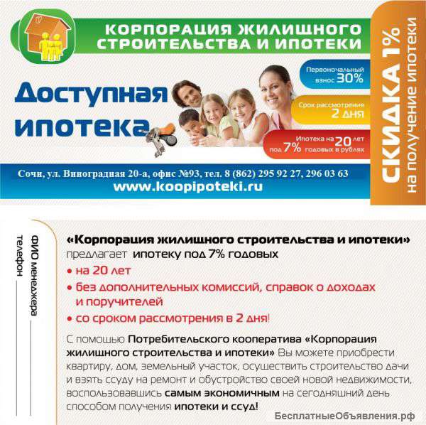 Доступная ипотека