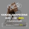 Открыт набор в йога класс в школе "Свободная пластика" (преподаватель Юлия Беренгилова)