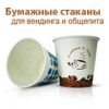 Бумажные стаканы и ингредиенты