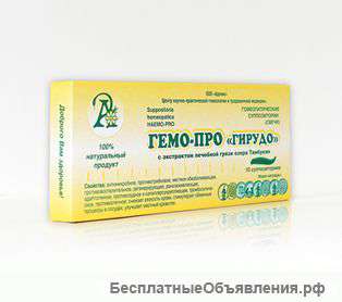 Гемо-про"ГИРУДО" Суппозитории(свечи)