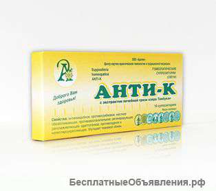 Анти-к Суппозитории(свечи)