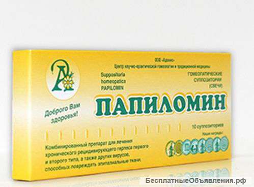 Папиломин Cуппозитории(свечи)