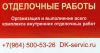 Отделочные работы