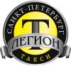 Работа в такси ЛЕГИОН