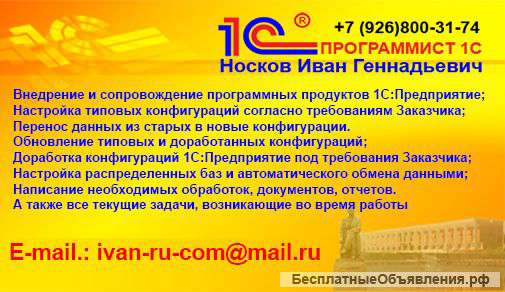 Частный Программист 1С