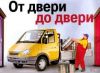 Грузчики,разнорабочие.Работаем в любом районе Москвы и МО