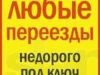 Газель, грузчики,разнорабочие.Любой район Москвы МО