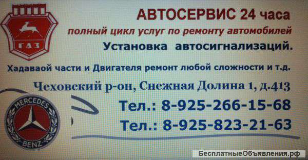 Авто Сервис