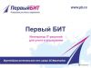 1С: Бухгалтерия предприятия 8.3