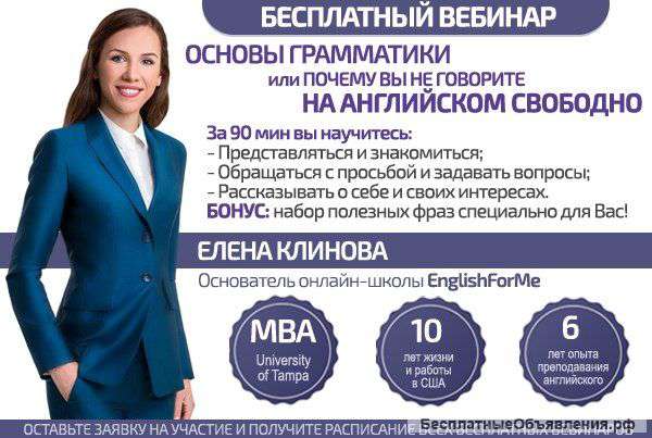 Бесплатный вебинар по английскойму языку