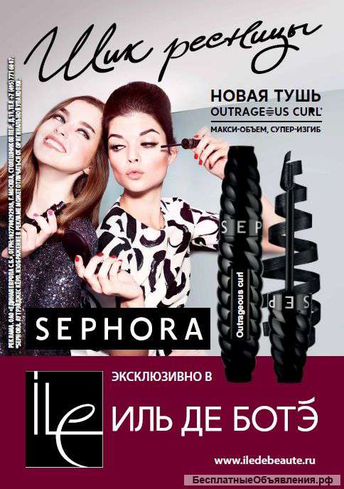 Бьюти-факультет SEPHORA