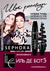 Бьюти-факультет SEPHORA