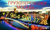 Грузовые перевозки