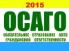 Осаго страхование автотранспорта