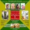 Натуральная косметика Из Крыма, ароматные чаи, Бальзамы