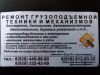 Ремонт грузоподъёмной техники и механизмов