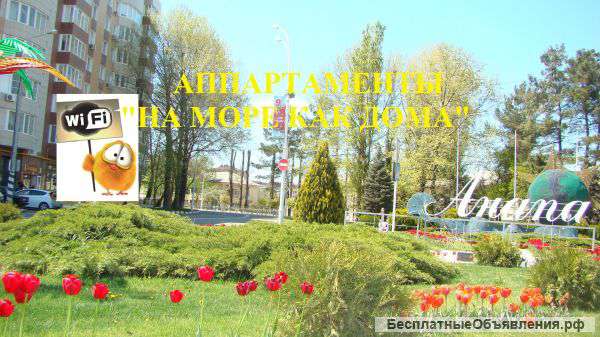Сдаю аппартаменты на Черном море (в центре Анапы) без посредников