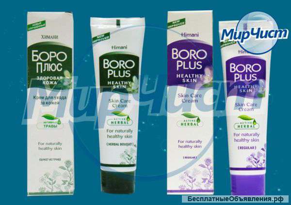 Крем для ухода за кожей «БОРО ПЛЮС здоровая кожа»