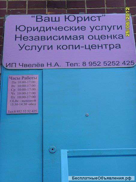 Ваш юрист