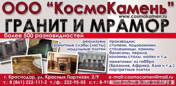 Гранит и Мрамор