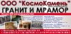 Гранит и Мрамор