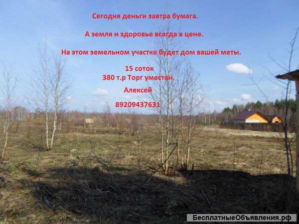 Земельный участок