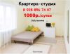 Сдается квартира студия с ремонтом