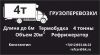 Перевозки любых грузов по СПб и Лен.обл.