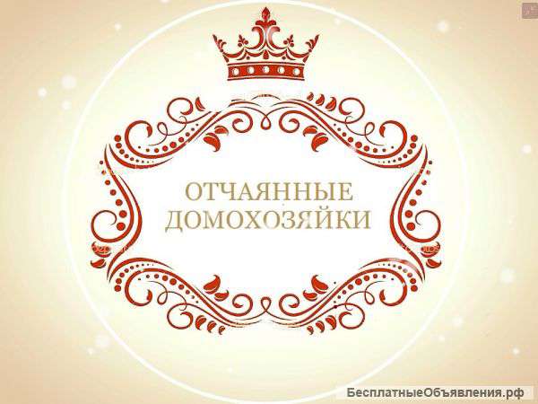 Уборка помещений всех видов