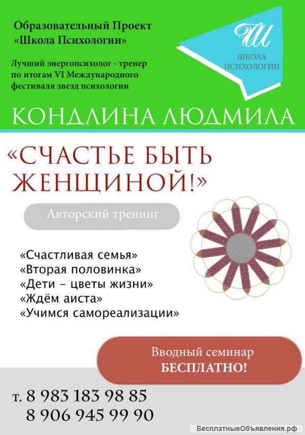 Консультации и тренинги энергопсихолога