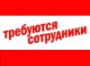 Требуется Оператор ПК