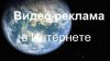 Рекламные видеоролики, 3D-анимация